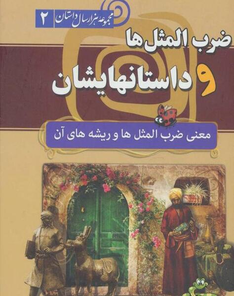 عکس ح ضرب المثل