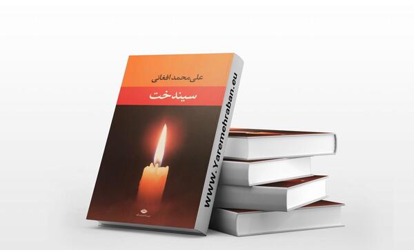 عکسهای سیاوش ارسام در فیلم سیندخت