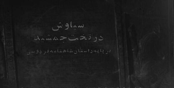 عکسهای سیاوش ارسام در فیلم سیندخت