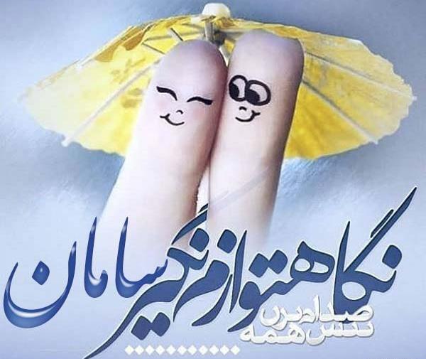 عکس سامان صحیح