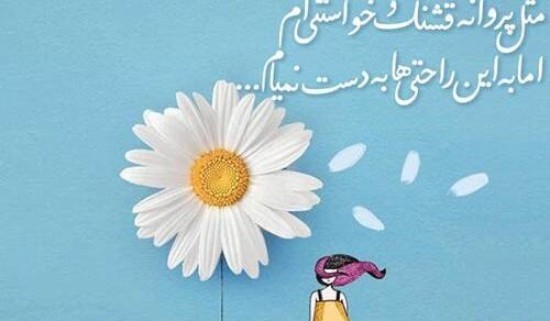 عکس نوشته خاص اینستاگرام