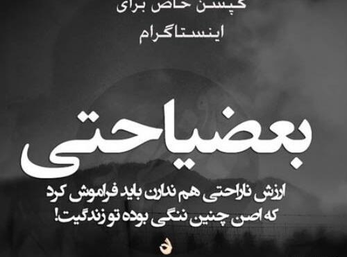 عکس نوشته خاص اینستاگرام