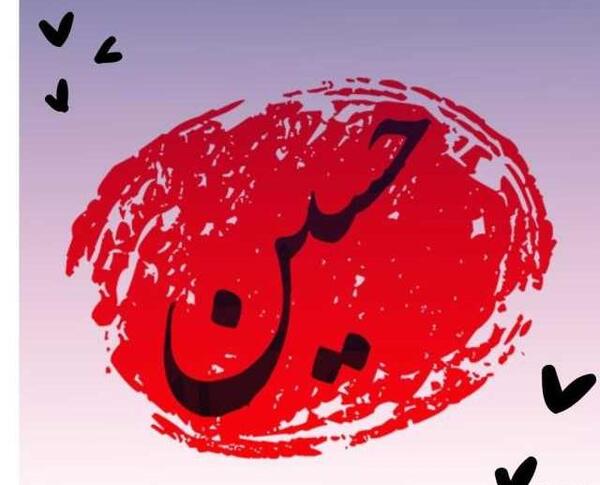 عکس پروفایل محرم شب اول