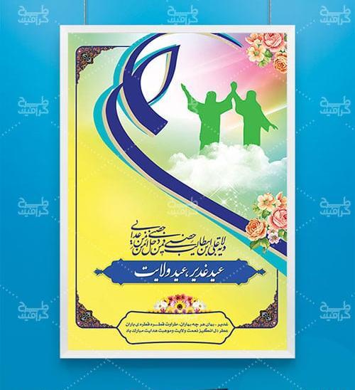 عکس تصاویر صوتی عید غدیر