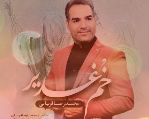 عکس تصاویر صوتی عید غدیر