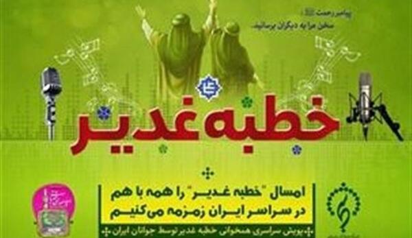 عکس تصاویر صوتی عید غدیر