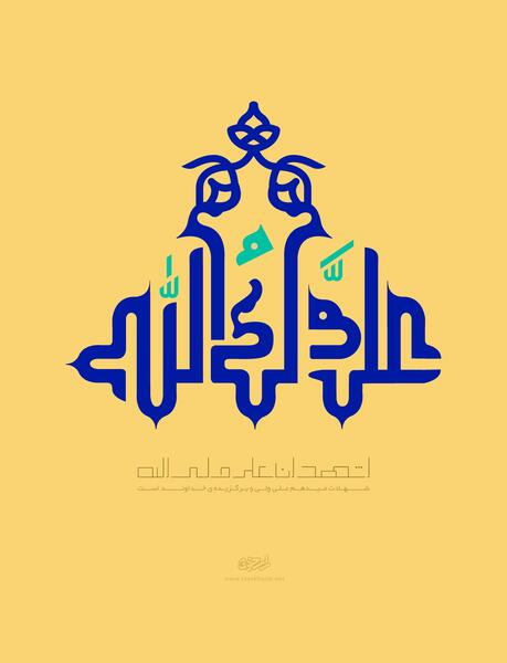 عکس تصاویر صوتی عید غدیر