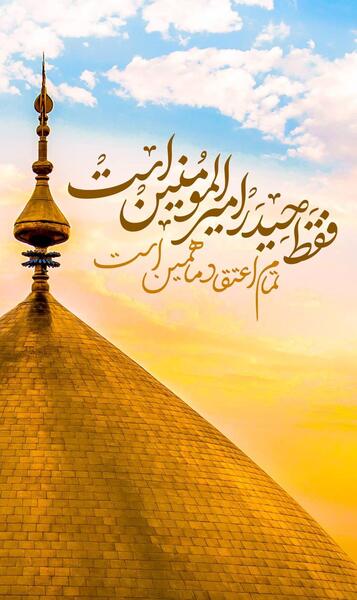 عکس تصاویر صوتی عید غدیر