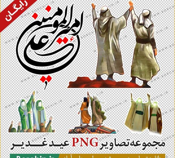 عکس تصاویر صوتی عید غدیر