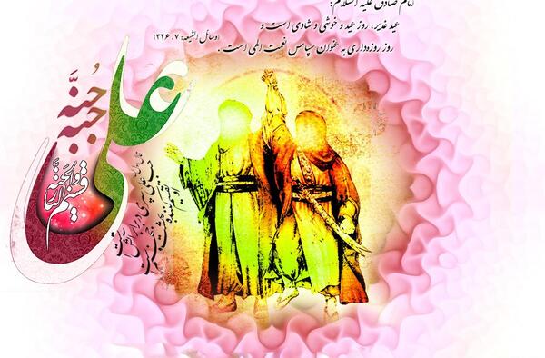 عکس تصاویر صوتی عید غدیر