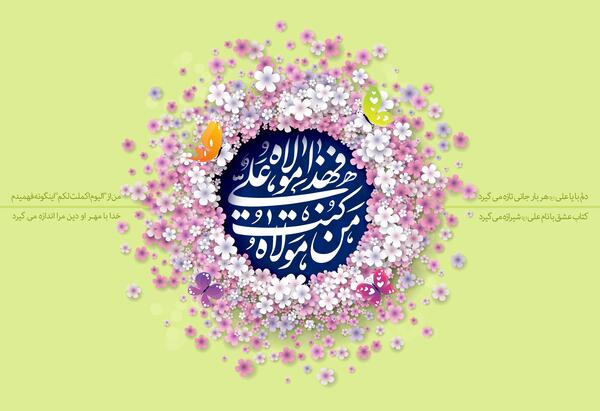 عکس تصاویر صوتی عید غدیر