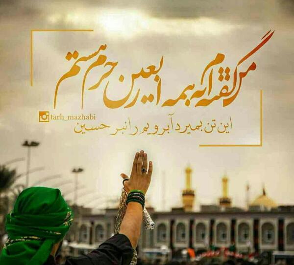 عکس نوشته در حسرت کربلا