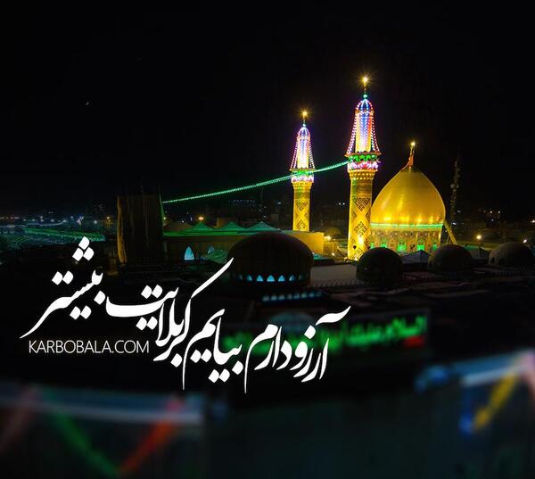 عکس نوشته در حسرت کربلا