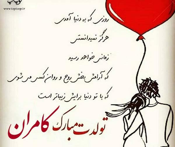 عکس نوشته داداش کامران تولدت مبارک
