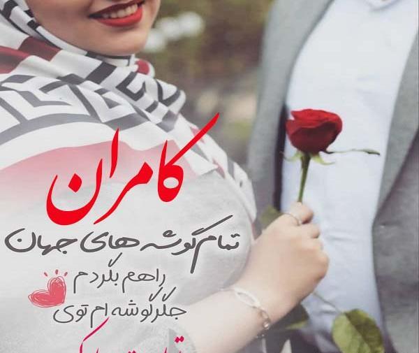 عکس نوشته داداش کامران تولدت مبارک