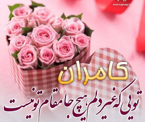 عکس نوشته داداش کامران تولدت مبارک