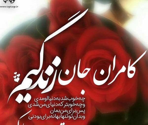 عکس نوشته داداش کامران تولدت مبارک