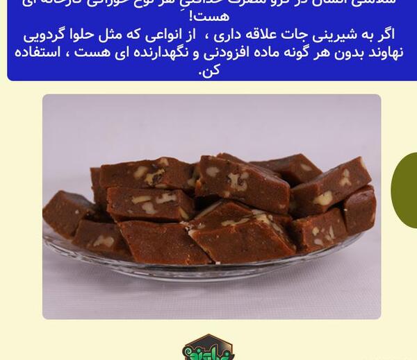 عکس شیرینی گردویی
