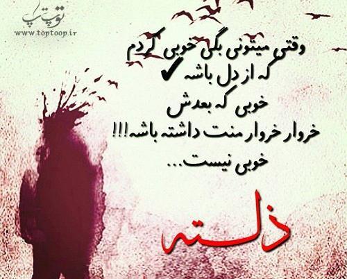 عکس نوشته منت خدای را عزوجل