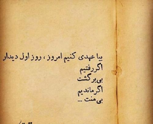 عکس نوشته منت خدای را عزوجل