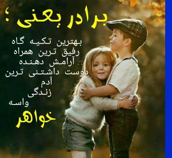 عکس نوشته روز عشق به خواهر
