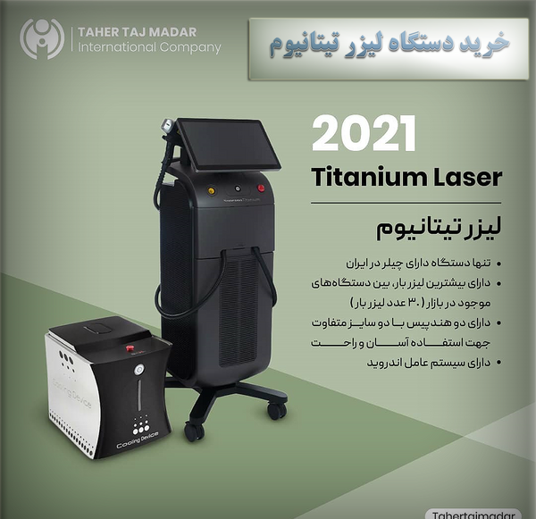 عکس دستگاه لیزر تیتانیوم