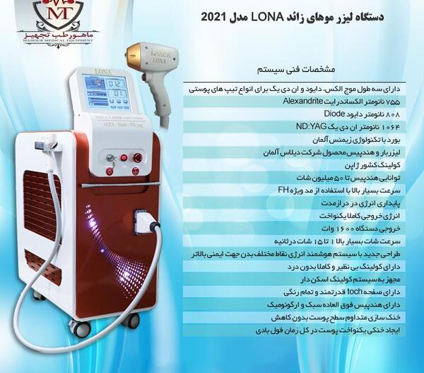 عکس دستگاه لیزر تیتانیوم