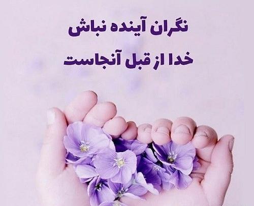 عکس نوشته خدا هست میبینه