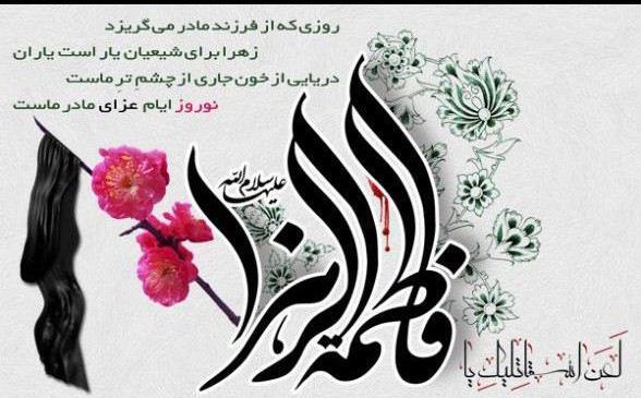 عکس نوشته پروفایل حضرت زهرا