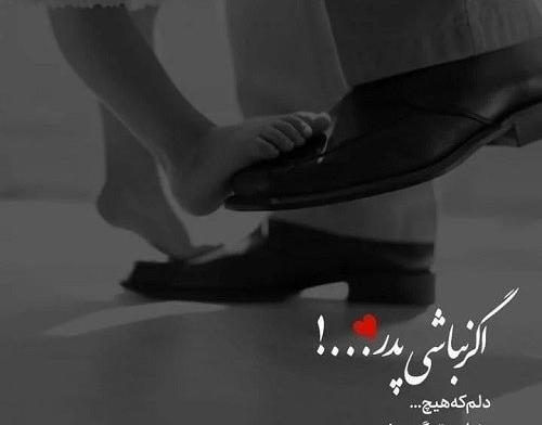 عکس غمگین پدر دختری
