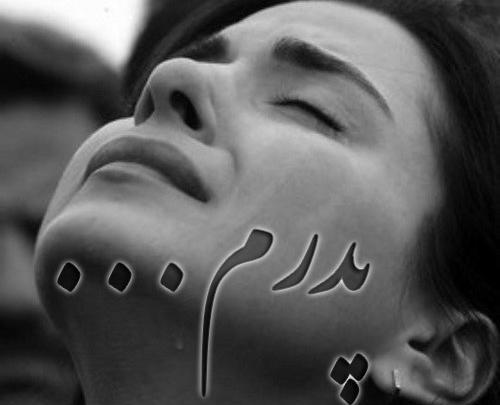 عکس غمگین پدر دختری