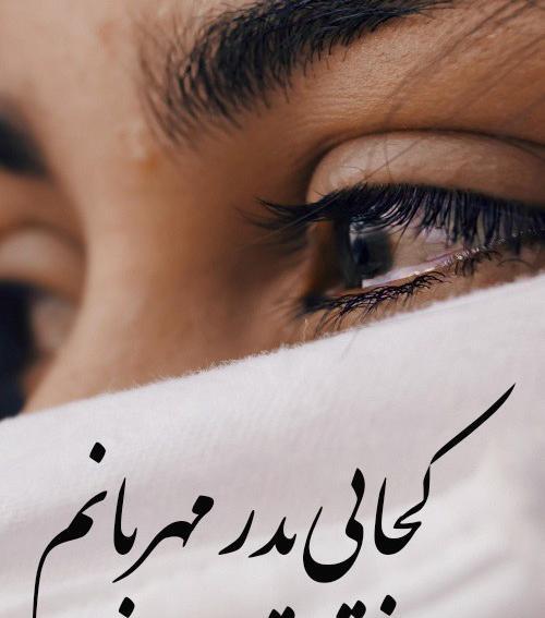 عکس غمگین پدر دختری