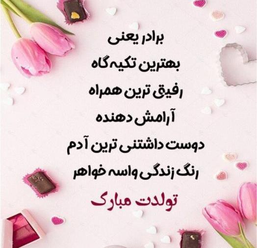 عکس تولد دی ماهی برادر