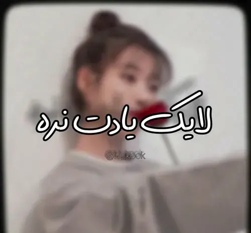 عکس غمگین آیو
