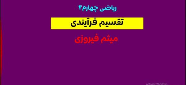 عکس ضرب فرایندی چهارم