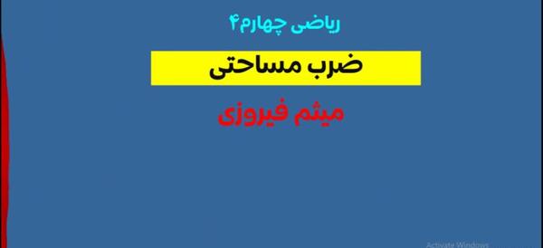 عکس ضرب فرایندی چهارم
