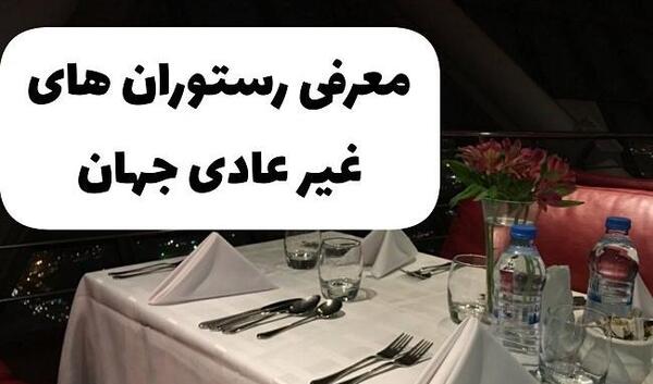 عکس رستوران غیر بهداشتی