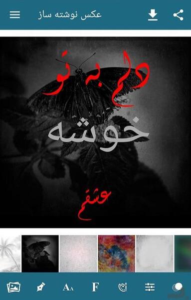 عکس نوشته ساز هک شده