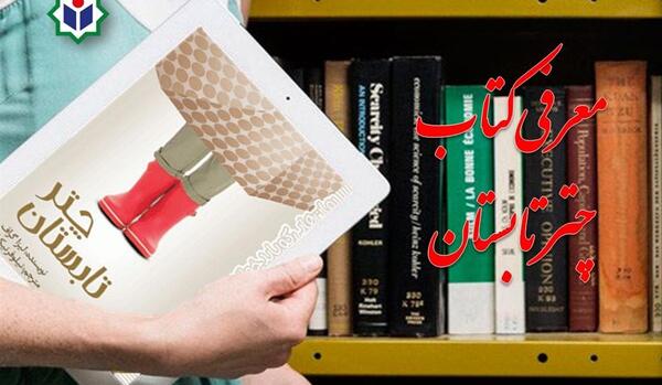 عکس کتاب چتر تابستان