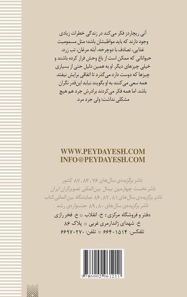 عکس کتاب چتر تابستان