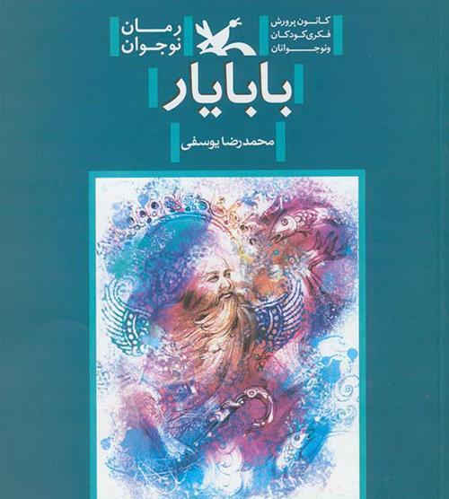 عکس کتاب چتر تابستان
