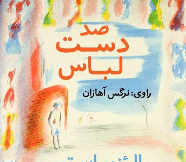 عکس کتاب چتر تابستان