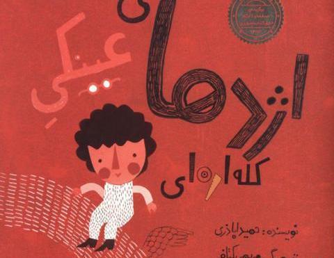 عکس کتاب چتر تابستان
