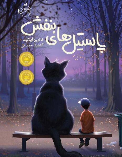 عکس کتاب چتر تابستان