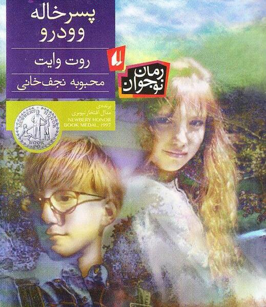 عکس کتاب چتر تابستان