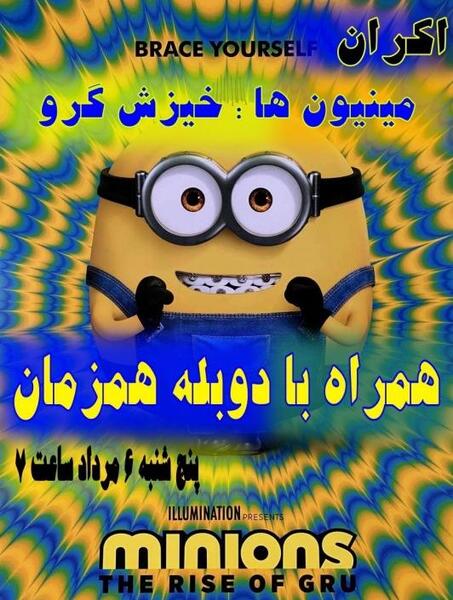 عکس فیلم مینیون