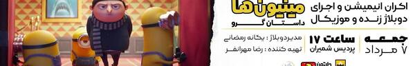 عکس فیلم مینیون