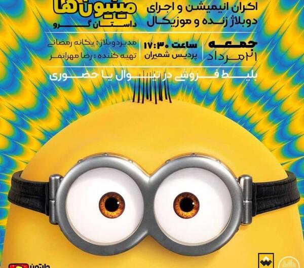 عکس فیلم مینیون