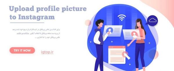 عکس پروفایل در اینستاگرام