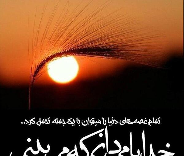 عکس خدایا هوا سرده